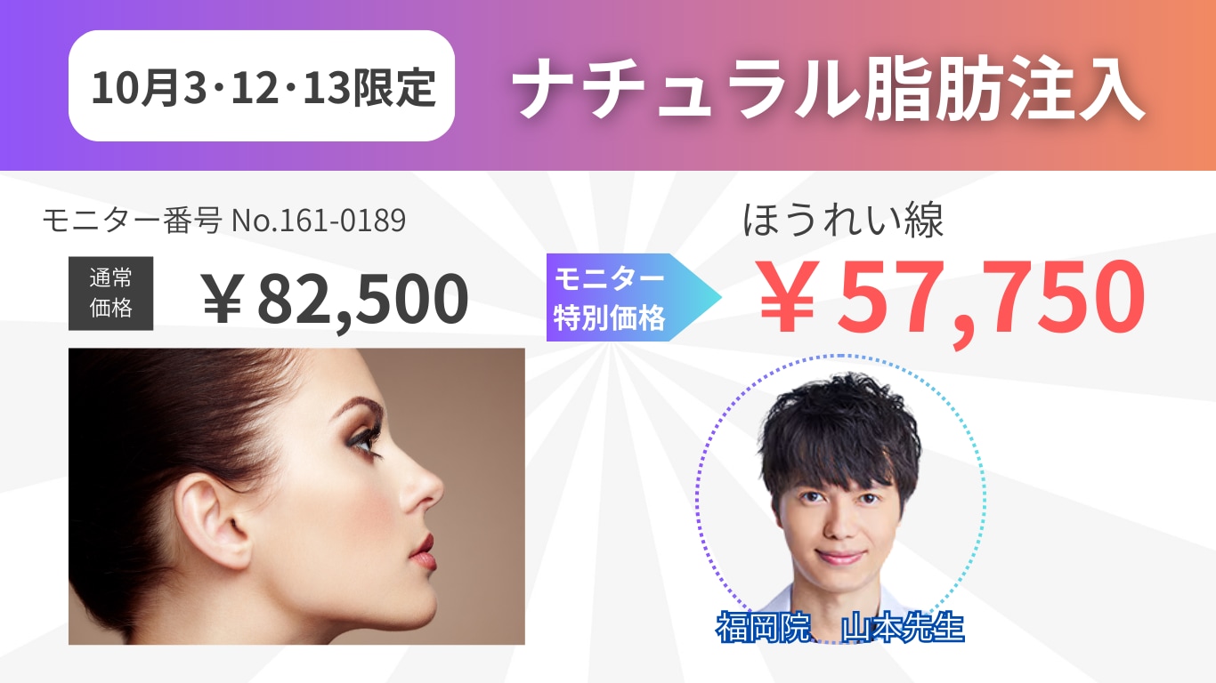 【10月3･12･13日限定】山本先生の若返り